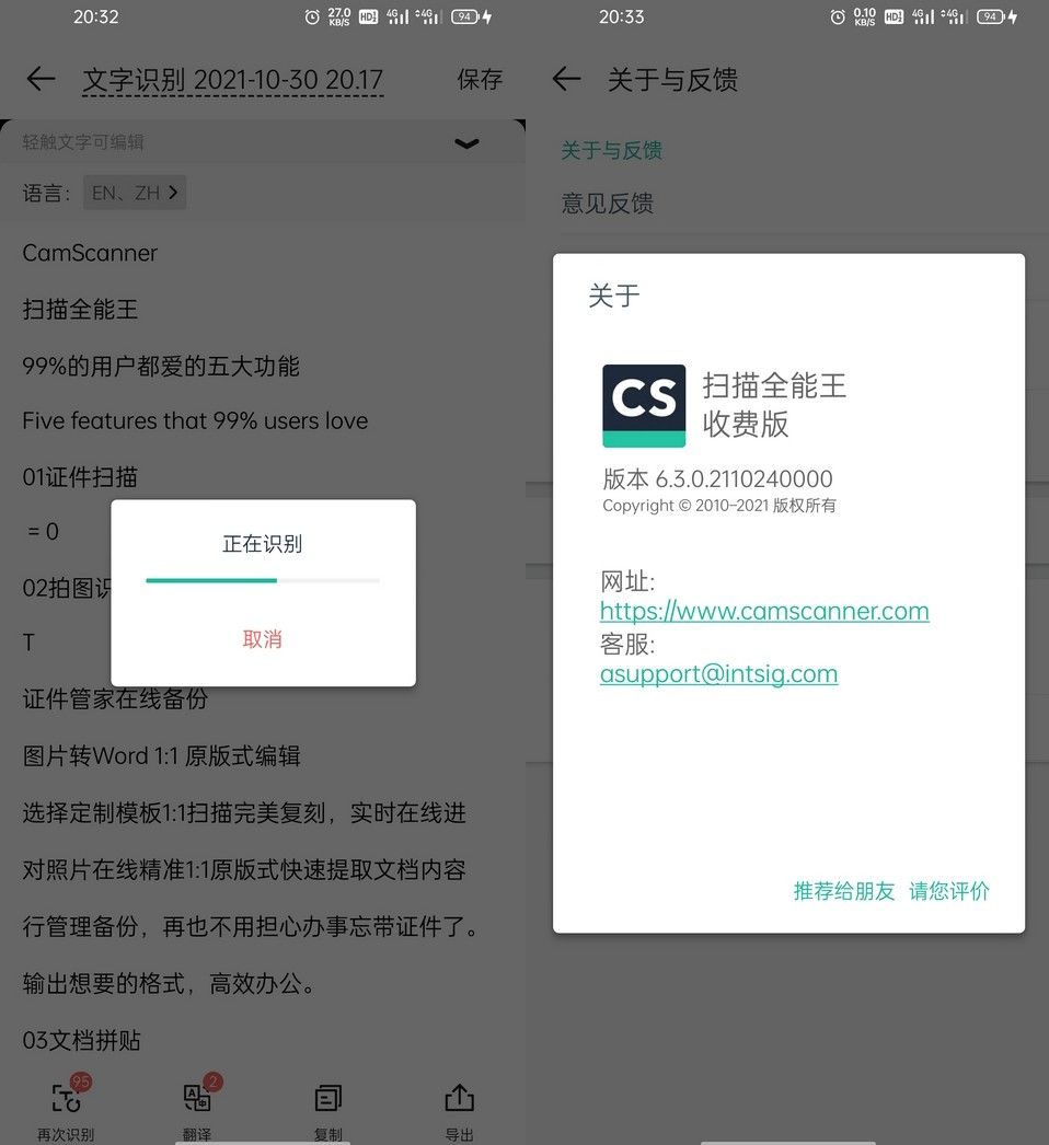 扫描全能王APP v6.89.5引领者破解版
