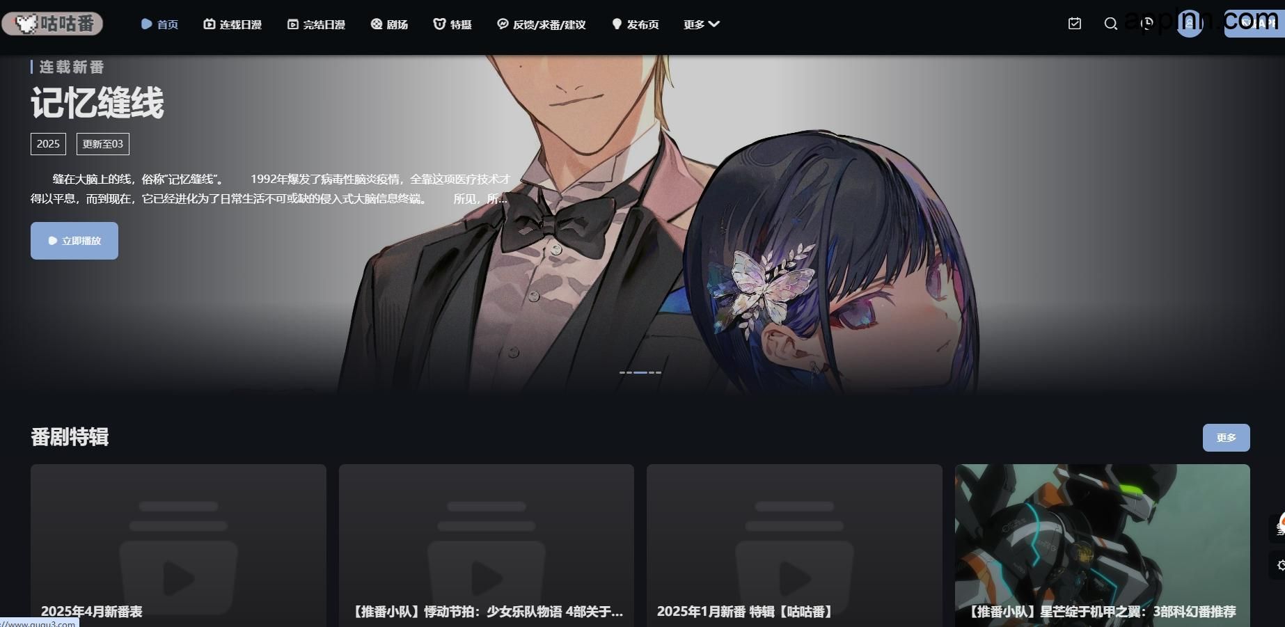 咕咕番：免费高清在线日漫网站插图